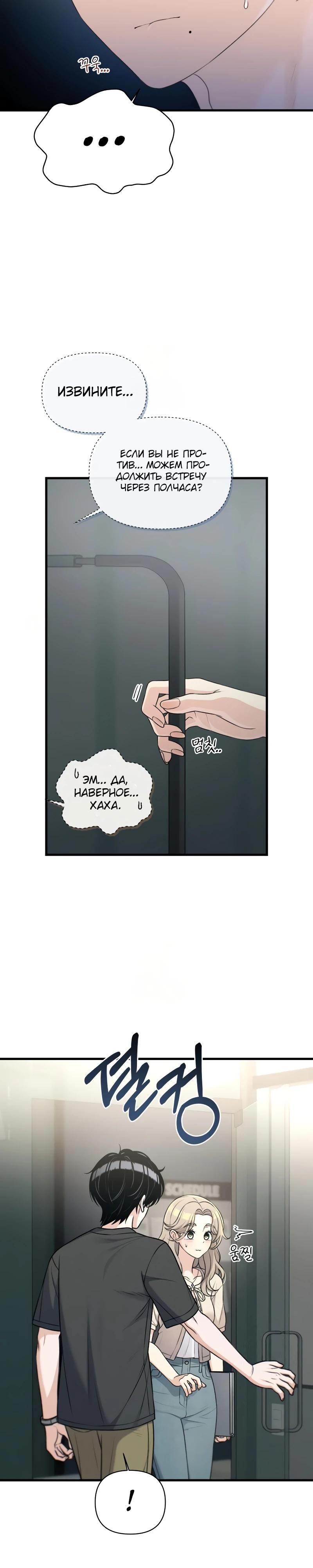 Манга Журнал смены работы - Глава 32 Страница 17