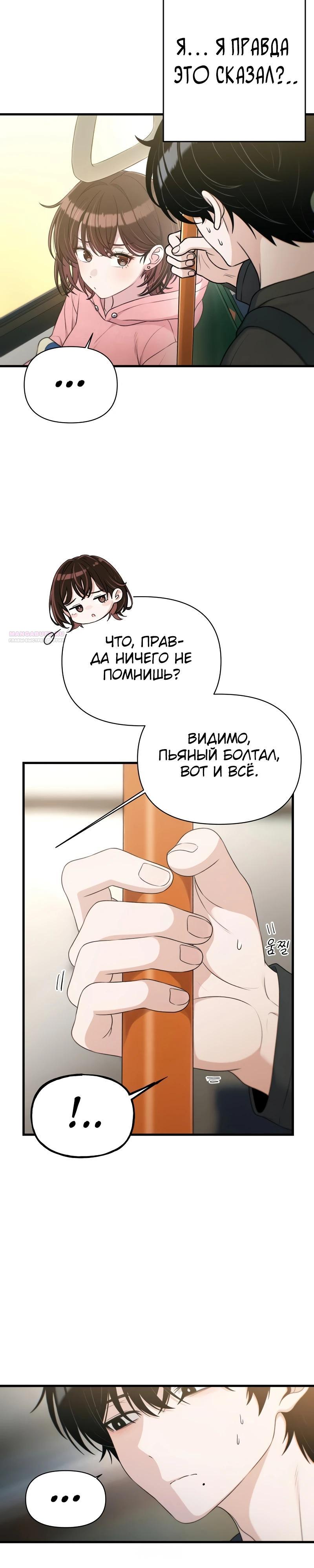 Манга Журнал смены работы - Глава 32 Страница 2