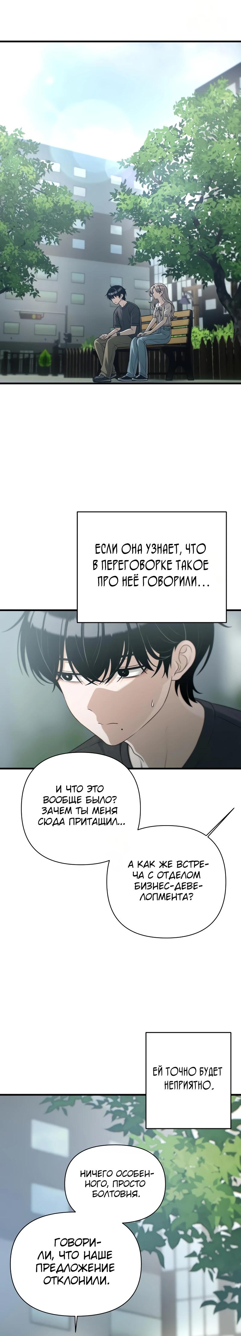 Манга Журнал смены работы - Глава 32 Страница 21