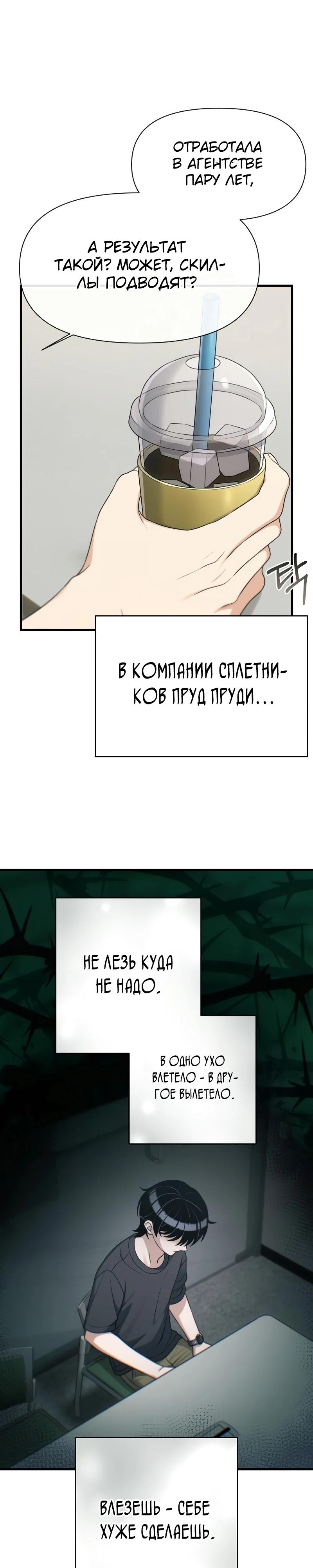 Манга Журнал смены работы - Глава 32 Страница 11