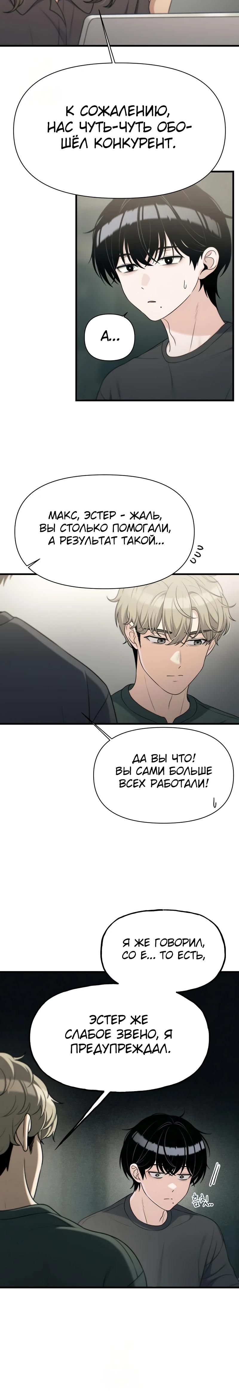 Манга Журнал смены работы - Глава 32 Страница 9