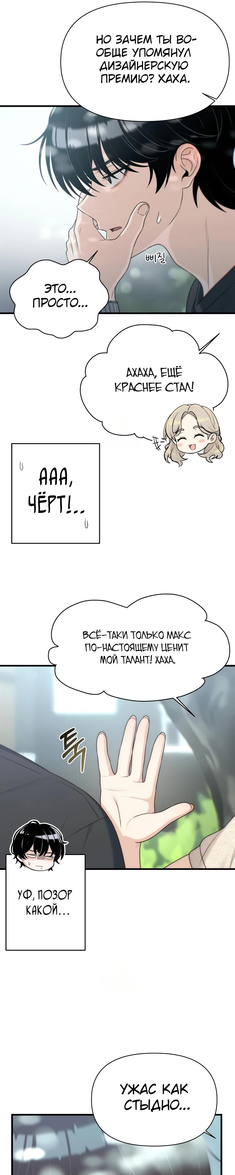 Манга Журнал смены работы - Глава 32 Страница 28