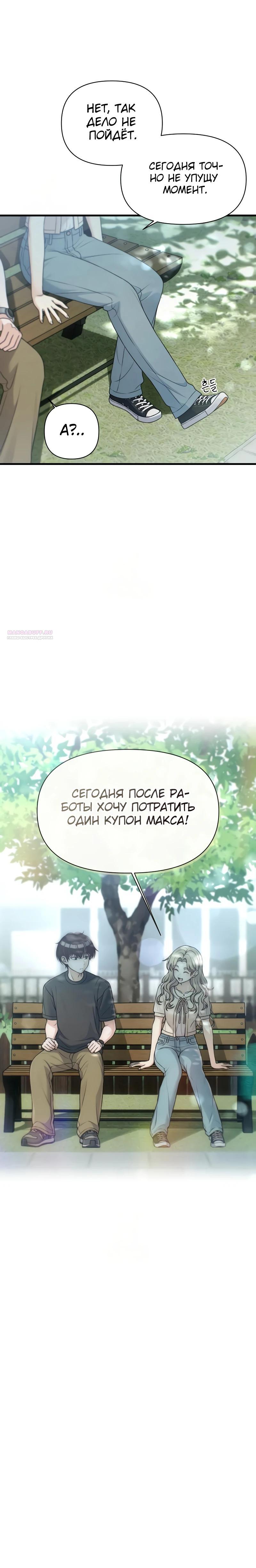 Манга Журнал смены работы - Глава 32 Страница 30
