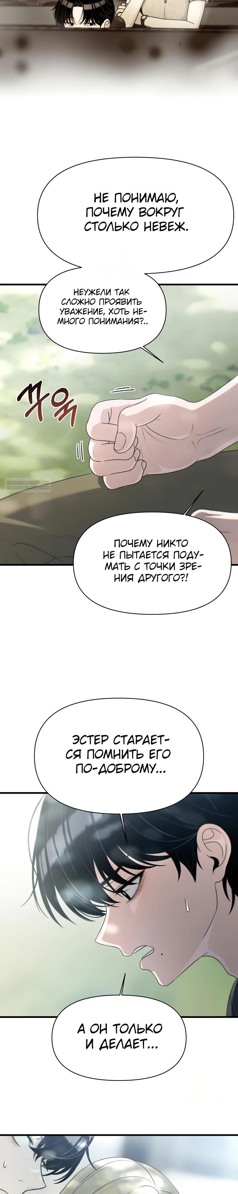 Манга Журнал смены работы - Глава 32 Страница 26