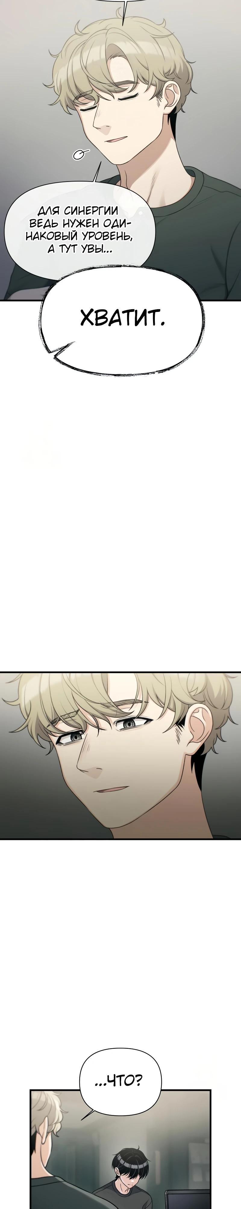 Манга Журнал смены работы - Глава 32 Страница 13