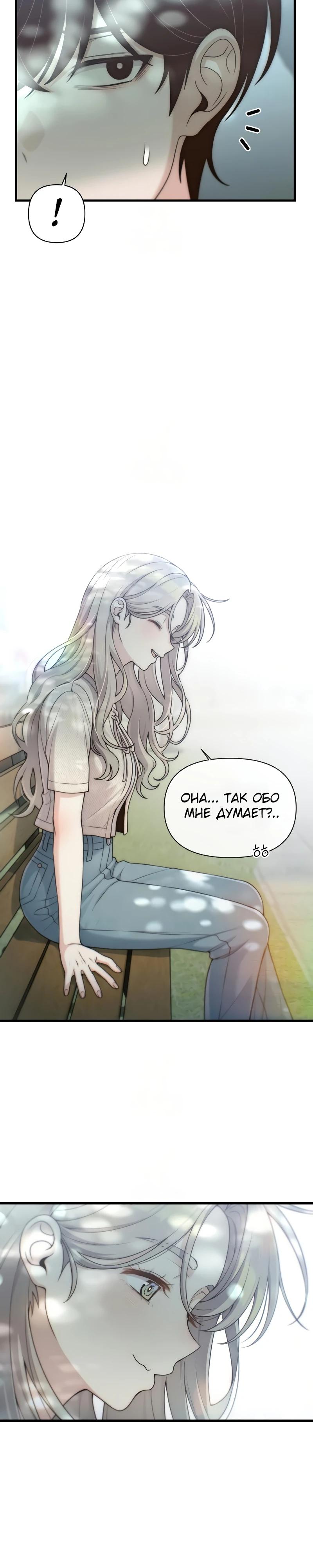 Манга Журнал смены работы - Глава 32 Страница 29