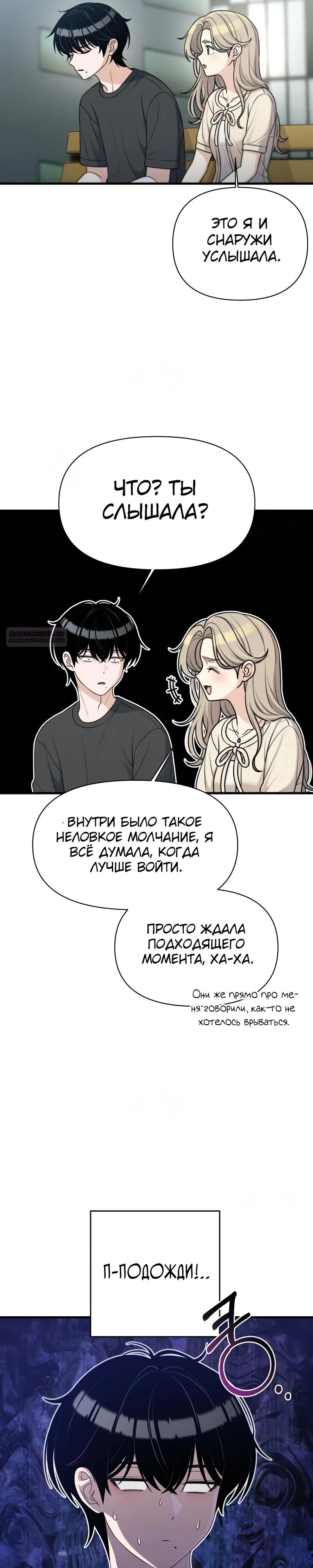 Манга Журнал смены работы - Глава 32 Страница 22