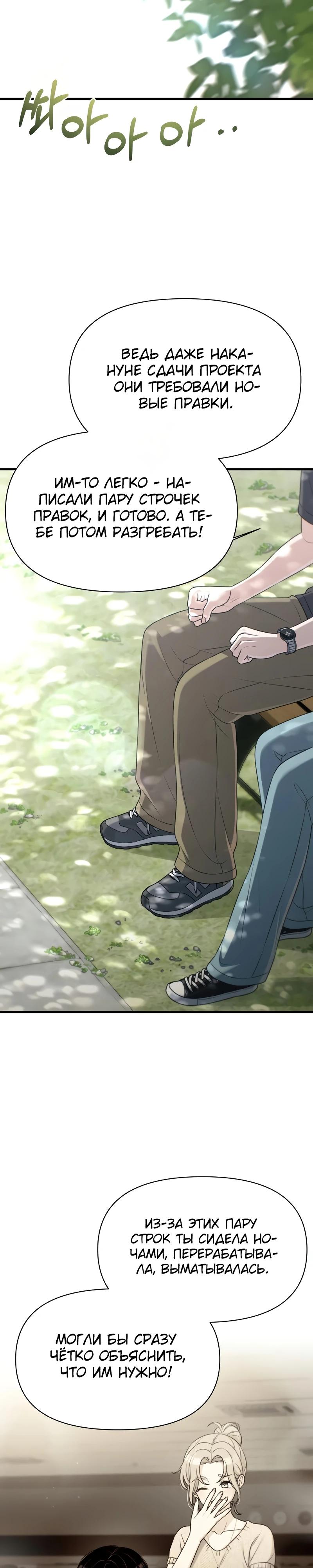 Манга Журнал смены работы - Глава 32 Страница 25