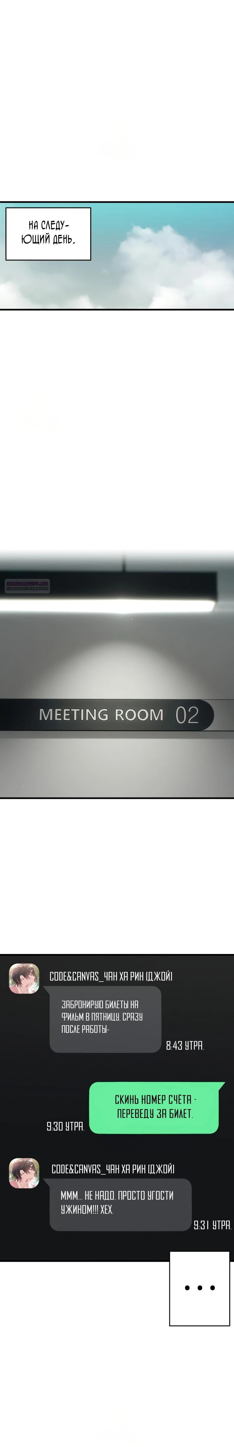 Манга Журнал смены работы - Глава 32 Страница 6