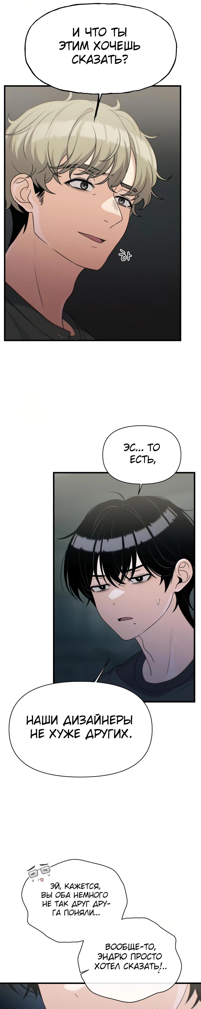 Манга Журнал смены работы - Глава 32 Страница 16