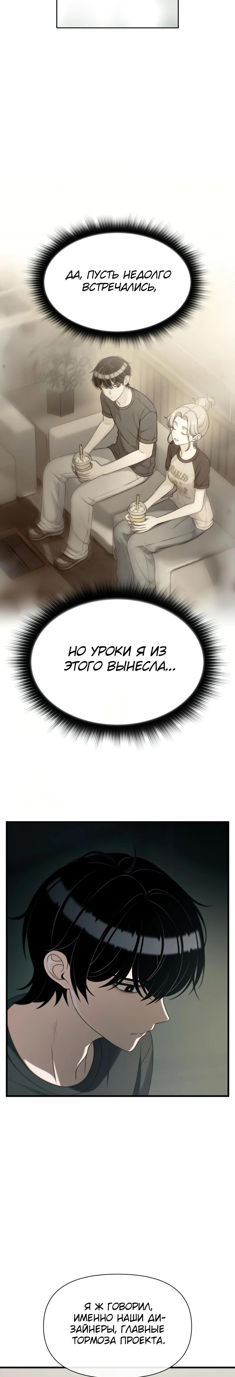 Манга Журнал смены работы - Глава 32 Страница 12