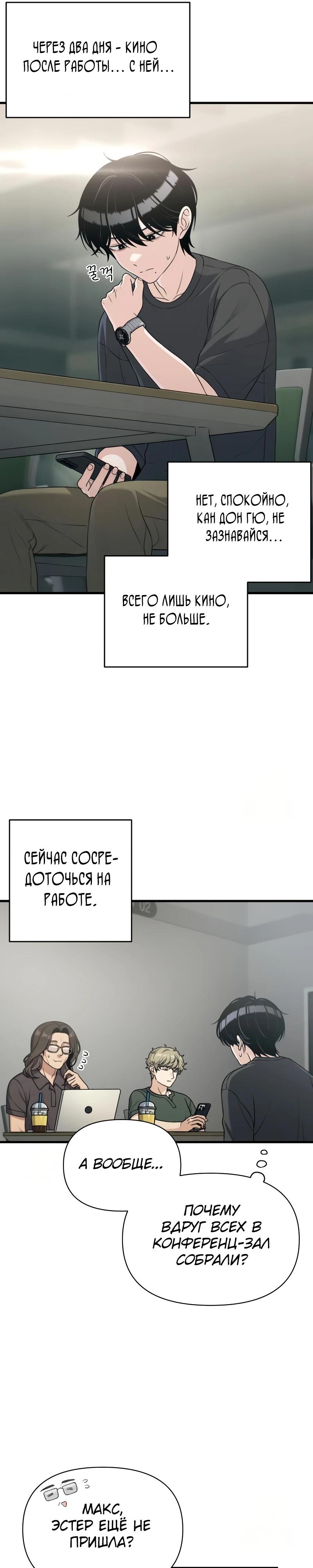 Манга Журнал смены работы - Глава 32 Страница 7