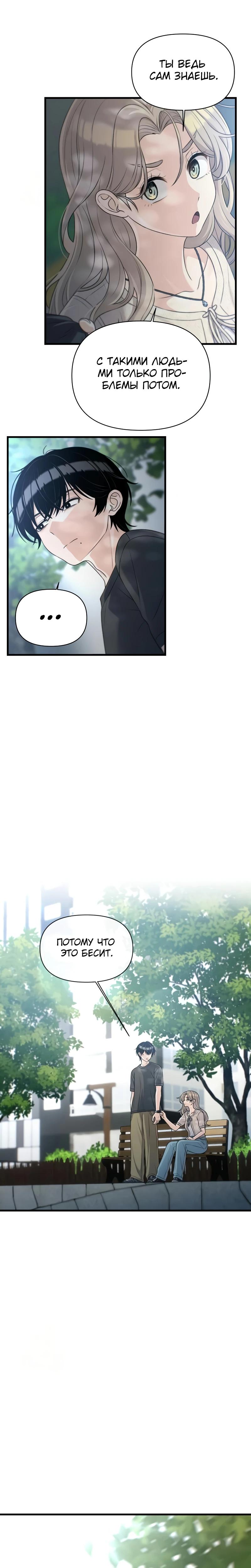 Манга Журнал смены работы - Глава 32 Страница 24