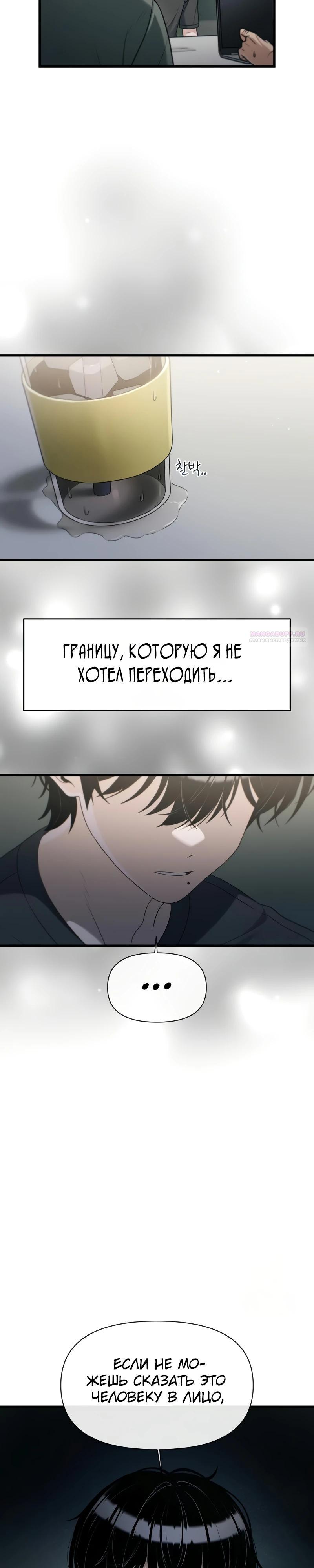 Манга Журнал смены работы - Глава 32 Страница 14