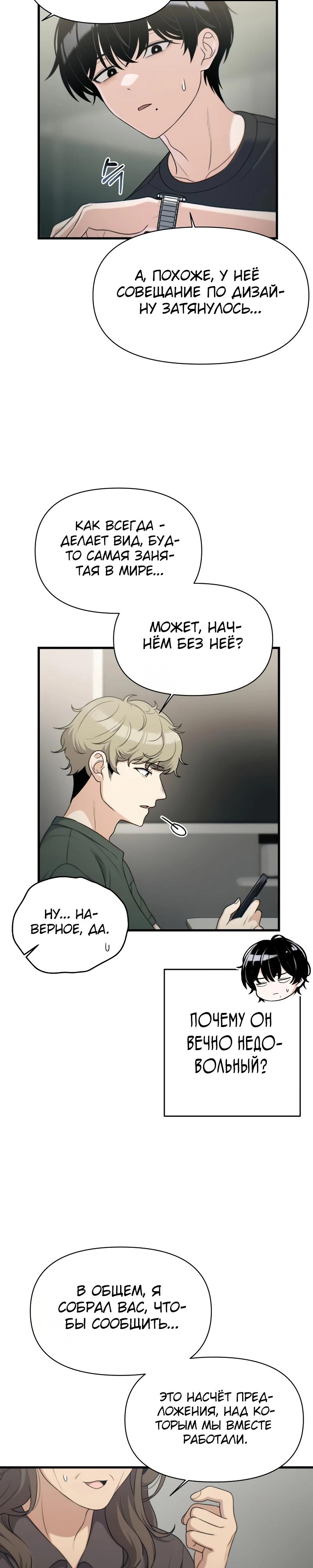 Манга Журнал смены работы - Глава 32 Страница 8