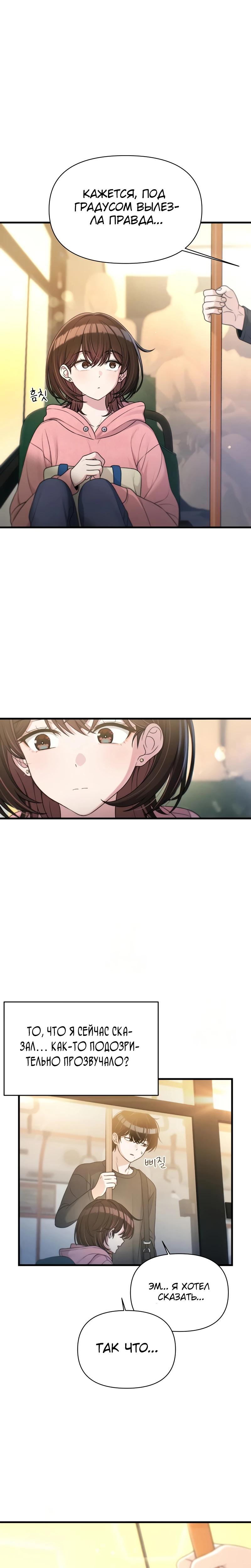 Манга Журнал смены работы - Глава 32 Страница 3