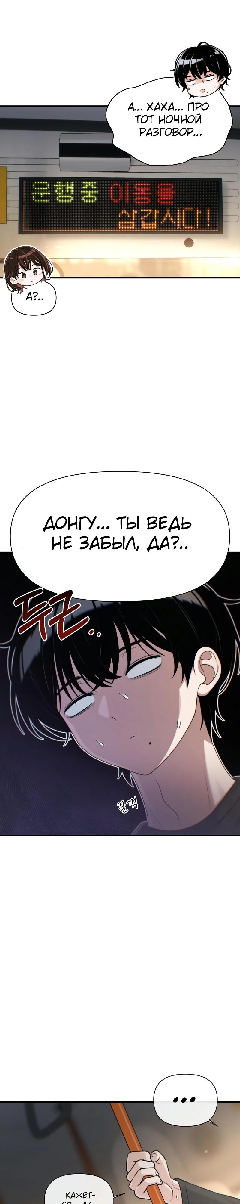 Манга Журнал смены работы - Глава 31 Страница 20