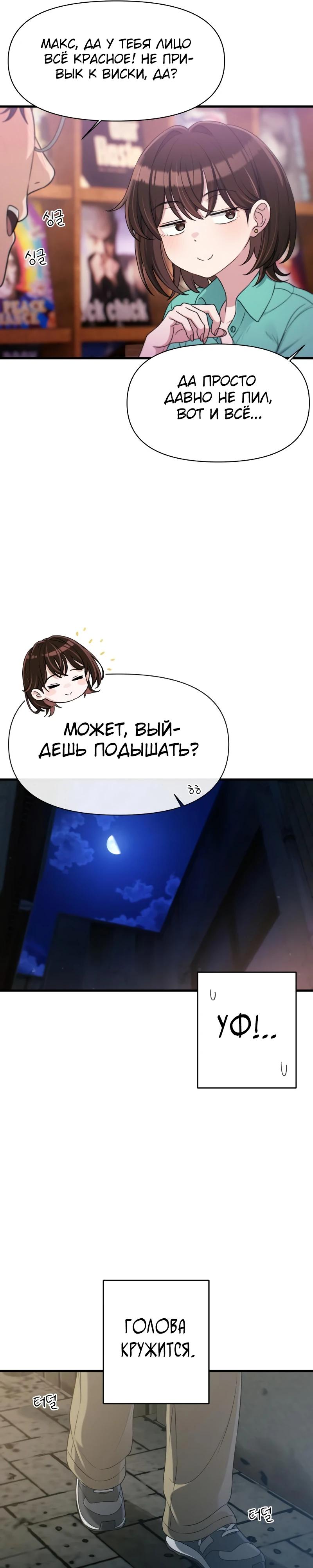 Манга Журнал смены работы - Глава 31 Страница 4