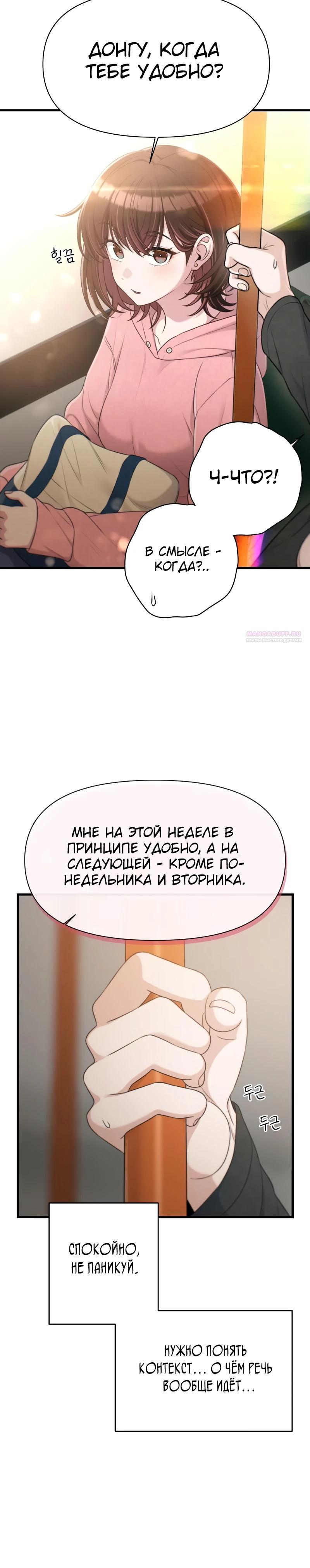 Манга Журнал смены работы - Глава 31 Страница 18