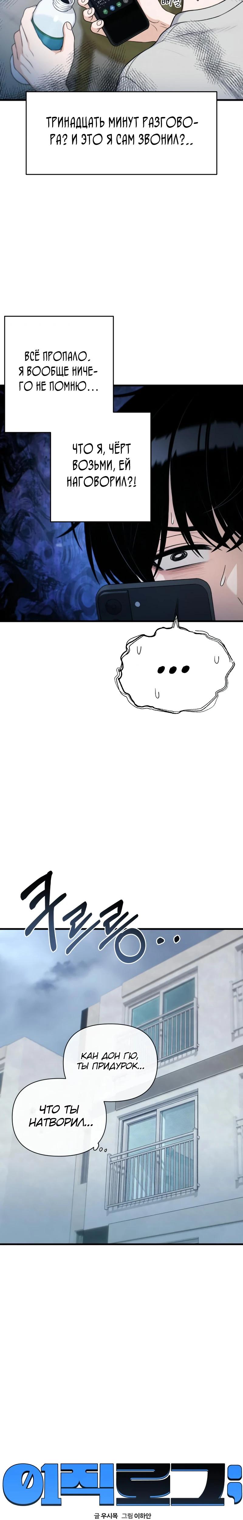 Манга Журнал смены работы - Глава 31 Страница 12