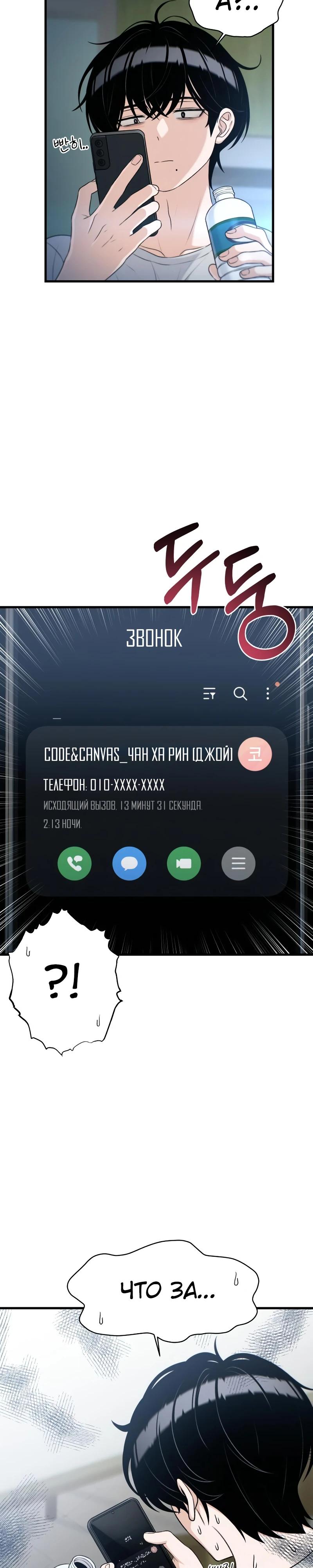 Манга Журнал смены работы - Глава 31 Страница 11