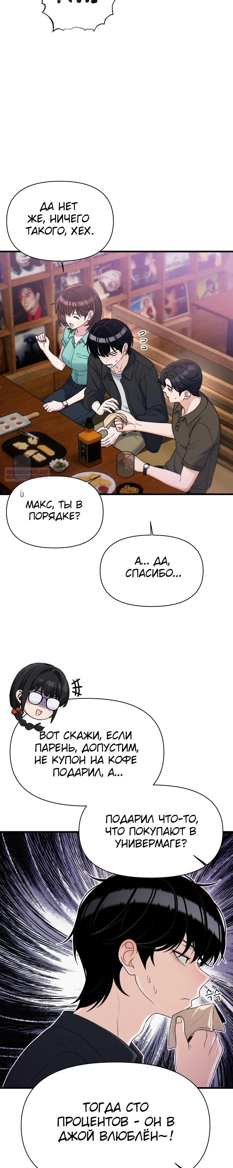 Манга Журнал смены работы - Глава 31 Страница 2