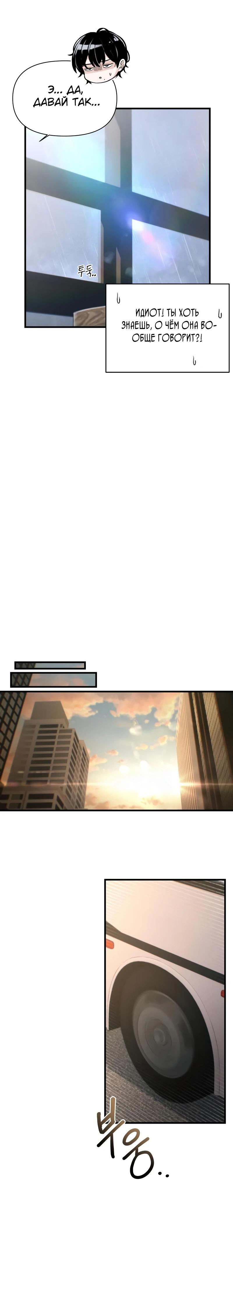 Манга Журнал смены работы - Глава 31 Страница 15