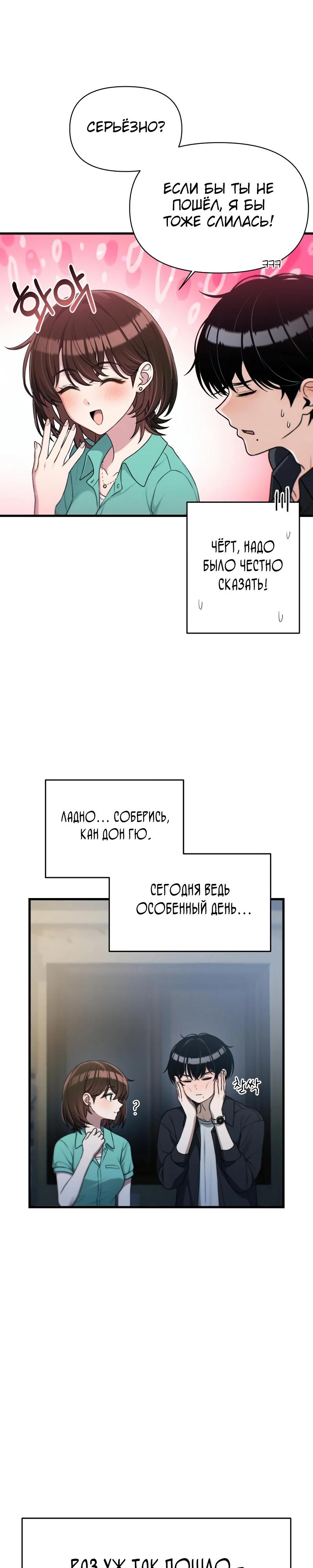 Манга Журнал смены работы - Глава 31 Страница 7