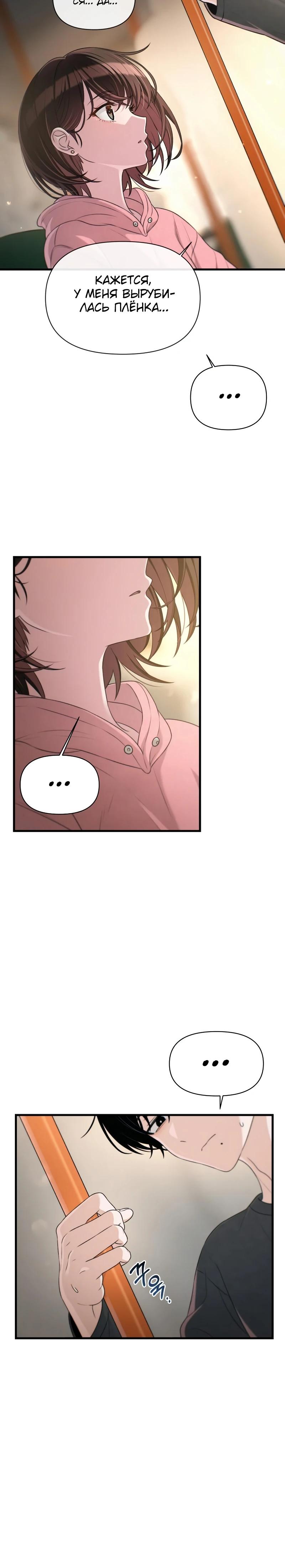 Манга Журнал смены работы - Глава 31 Страница 21