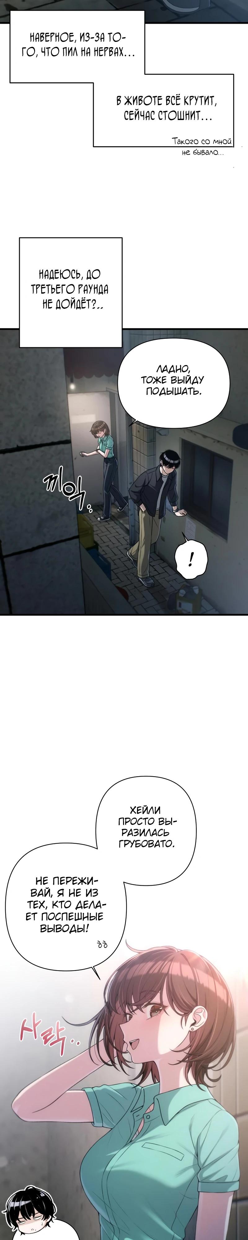 Манга Журнал смены работы - Глава 31 Страница 5