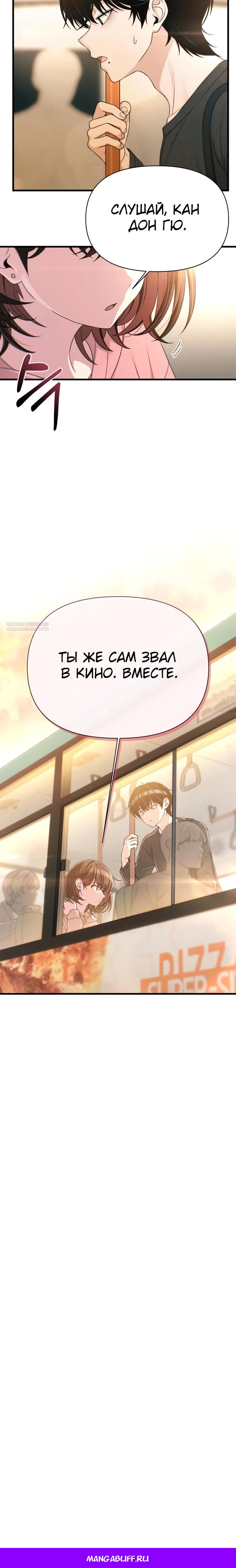 Манга Журнал смены работы - Глава 31 Страница 23