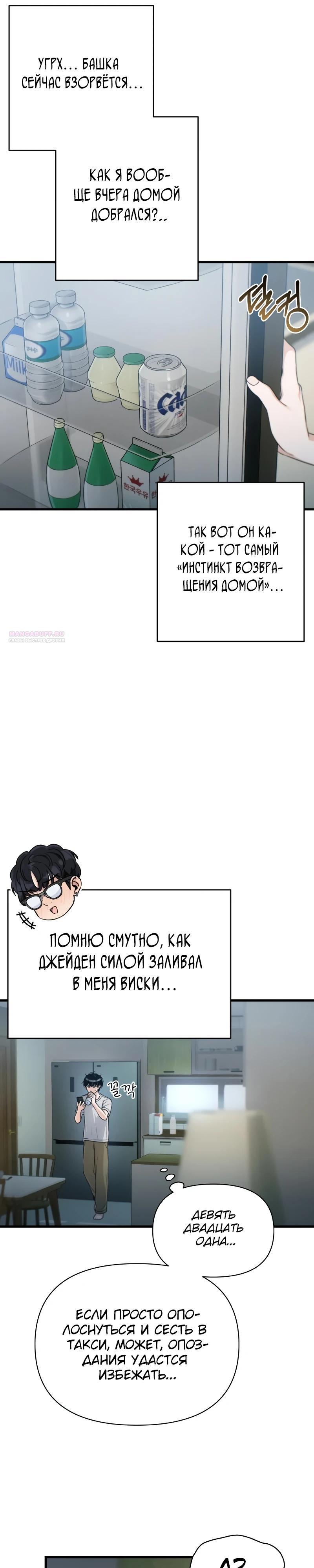 Манга Журнал смены работы - Глава 31 Страница 10