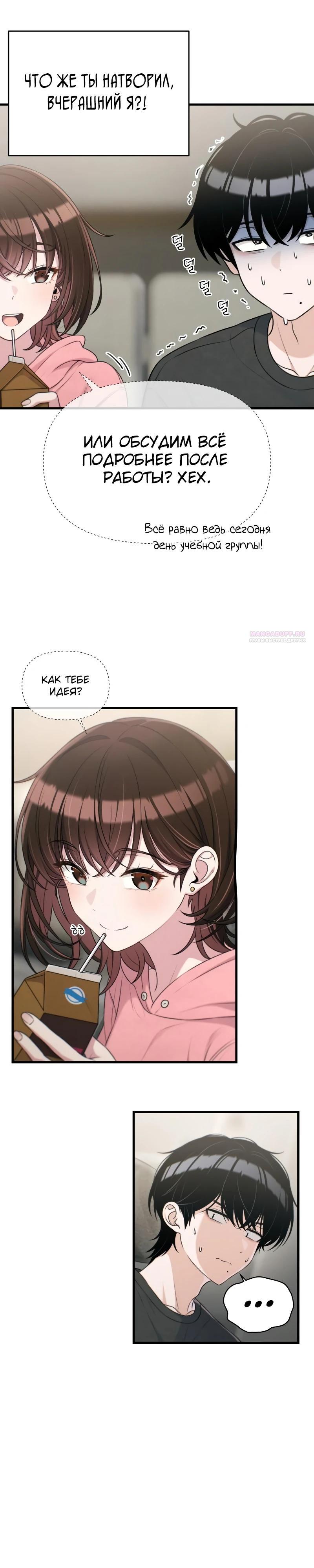 Манга Журнал смены работы - Глава 31 Страница 14