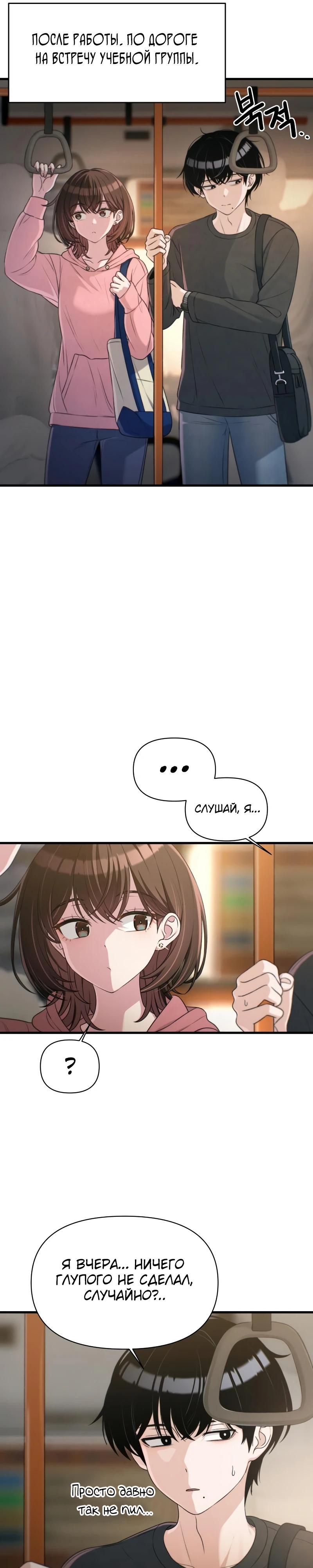 Манга Журнал смены работы - Глава 31 Страница 16