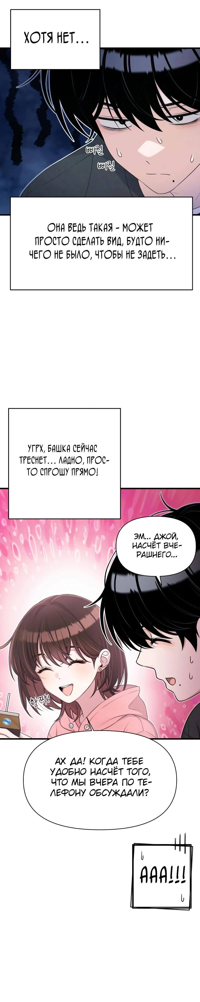 Манга Журнал смены работы - Глава 31 Страница 13