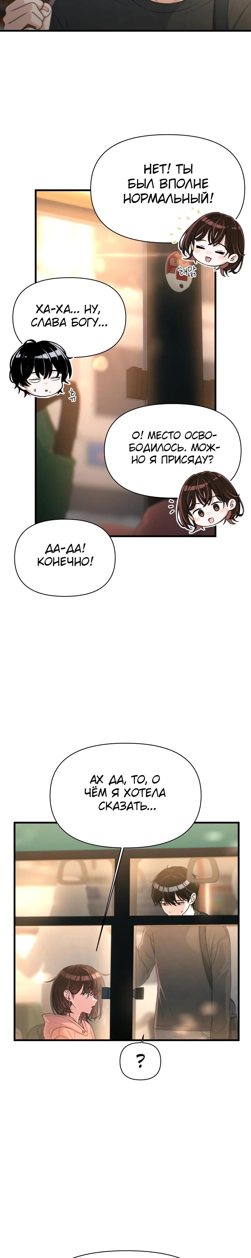 Манга Журнал смены работы - Глава 31 Страница 17