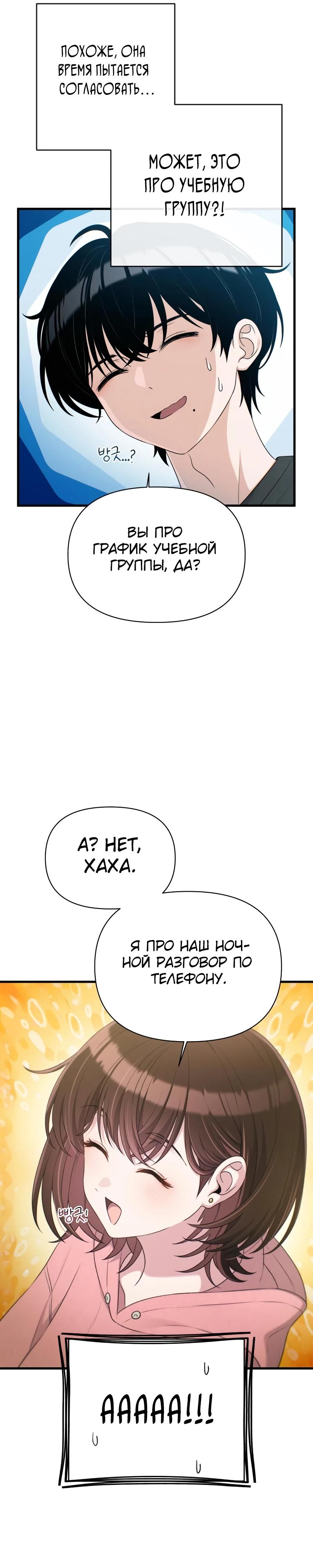 Манга Журнал смены работы - Глава 31 Страница 19