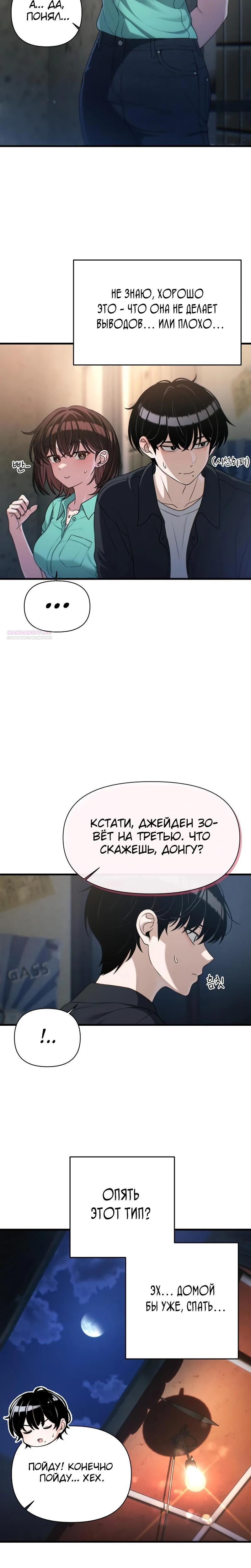 Манга Журнал смены работы - Глава 31 Страница 6