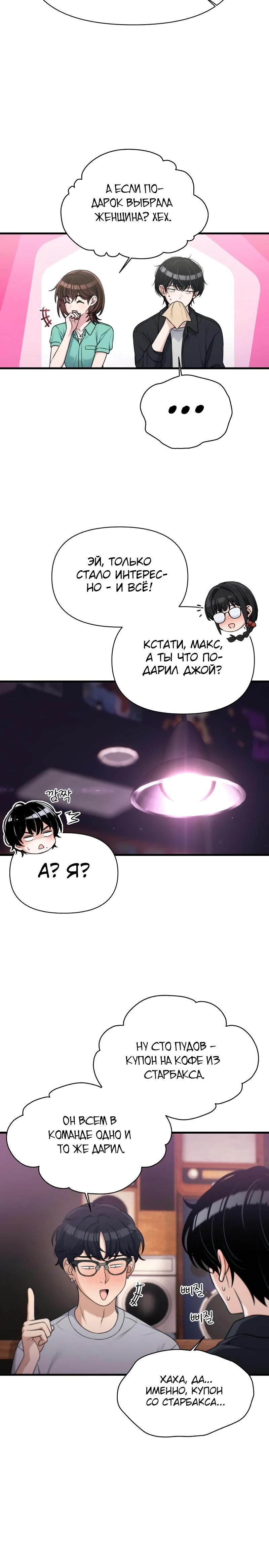Манга Журнал смены работы - Глава 31 Страница 3