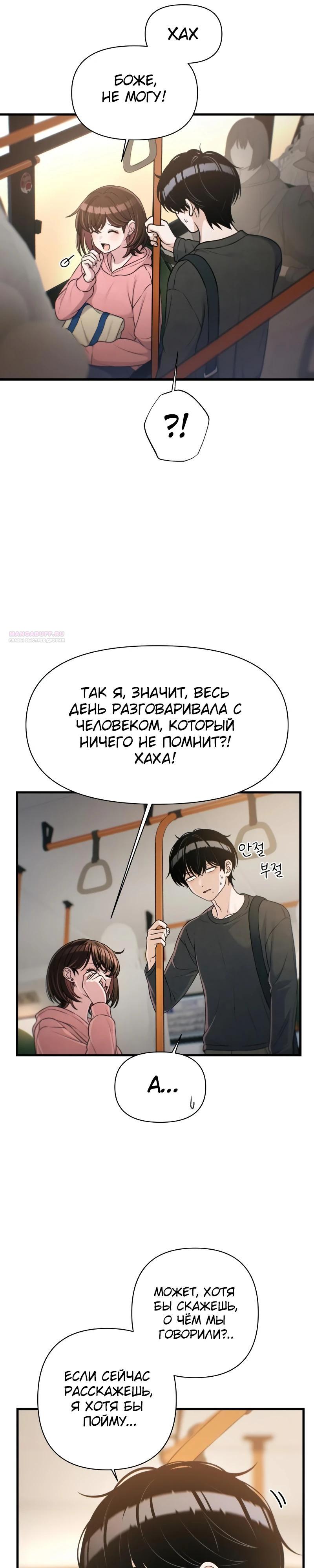 Манга Журнал смены работы - Глава 31 Страница 22