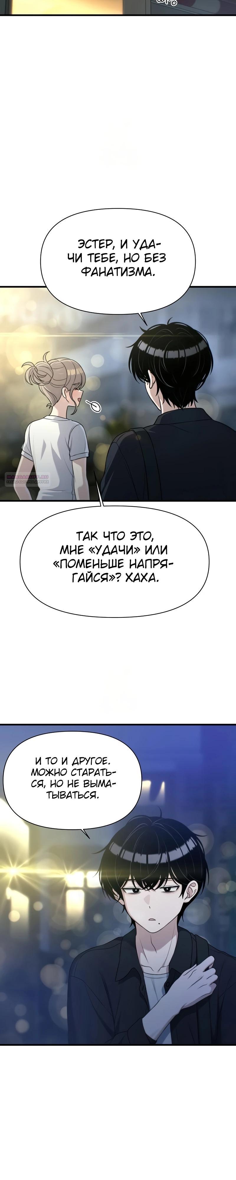 Манга Журнал смены работы - Глава 30 Страница 26