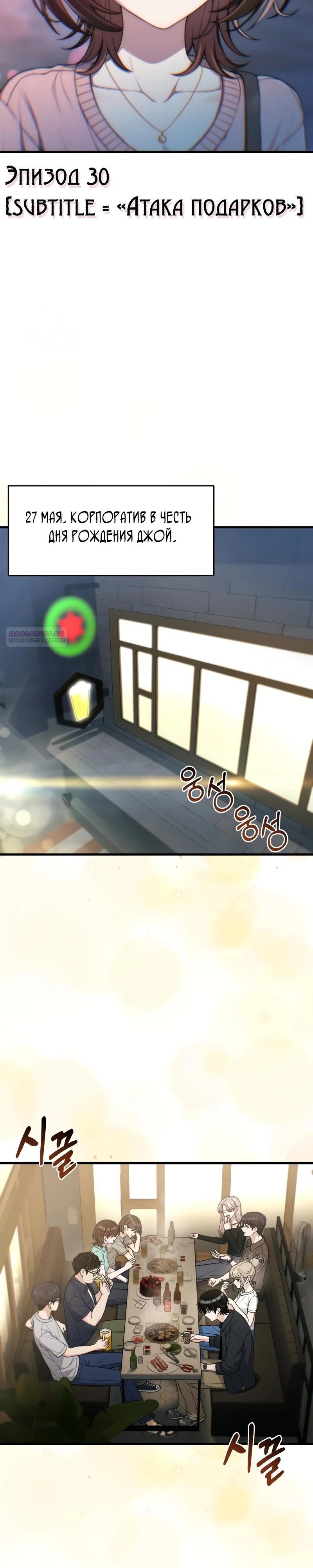 Манга Журнал смены работы - Глава 30 Страница 14