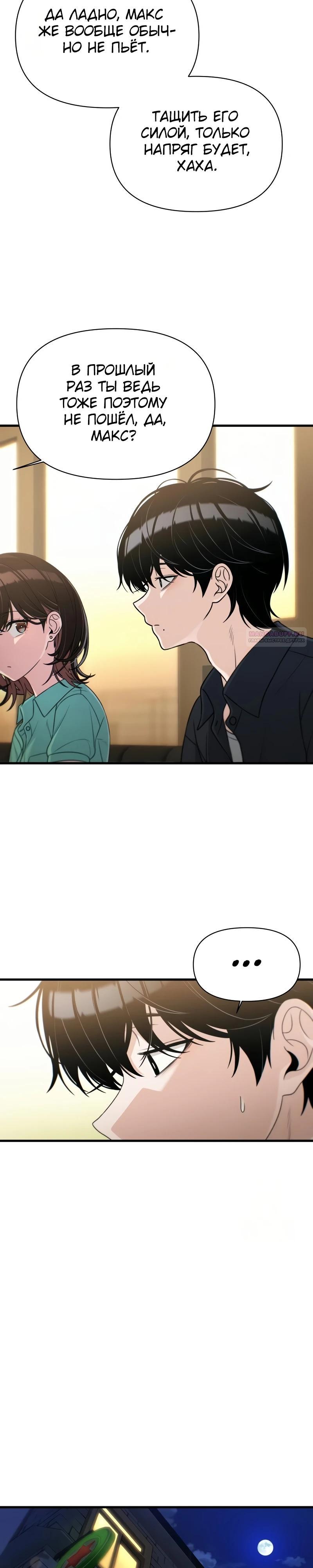 Манга Журнал смены работы - Глава 30 Страница 22