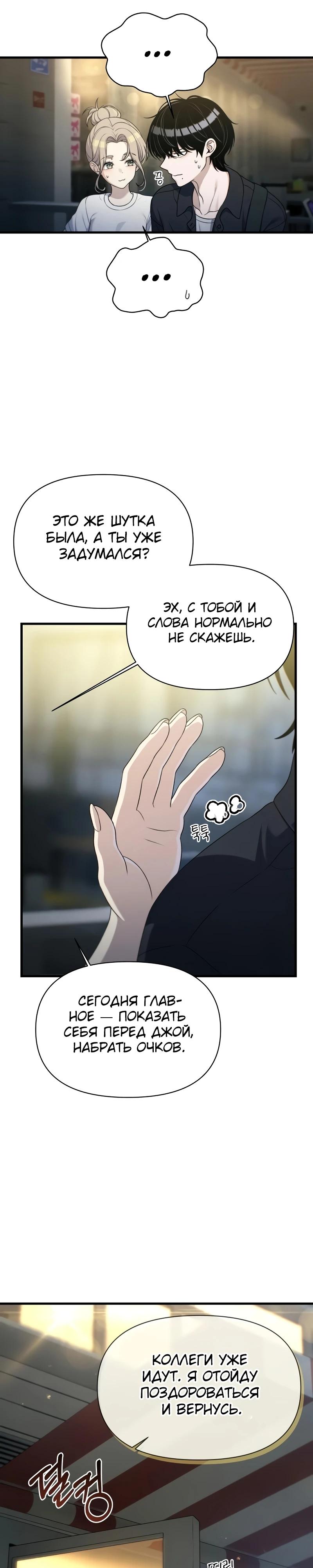Манга Журнал смены работы - Глава 30 Страница 25