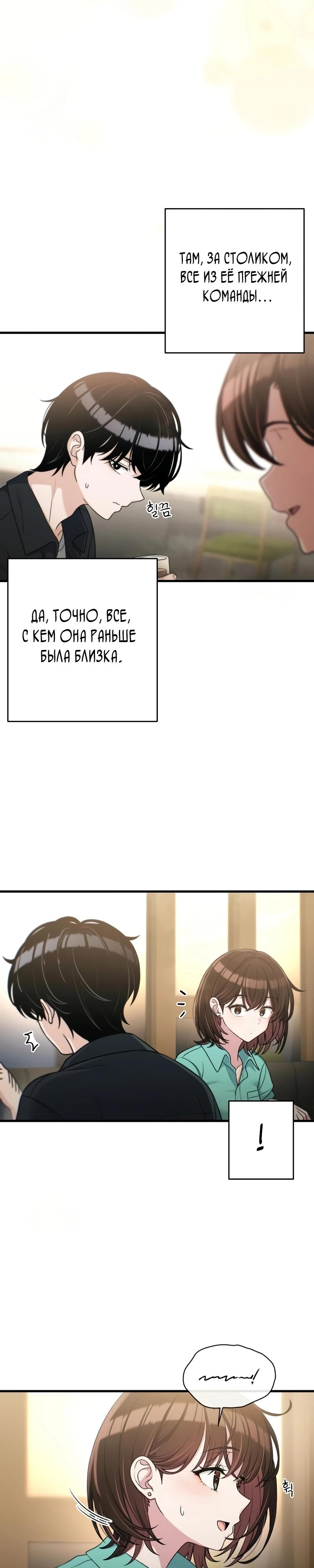 Манга Журнал смены работы - Глава 30 Страница 15