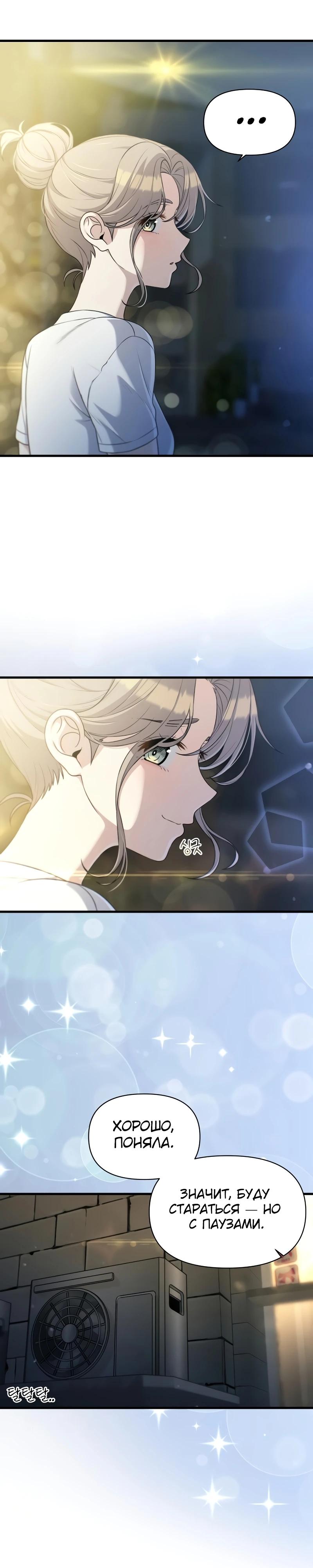 Манга Журнал смены работы - Глава 30 Страница 27