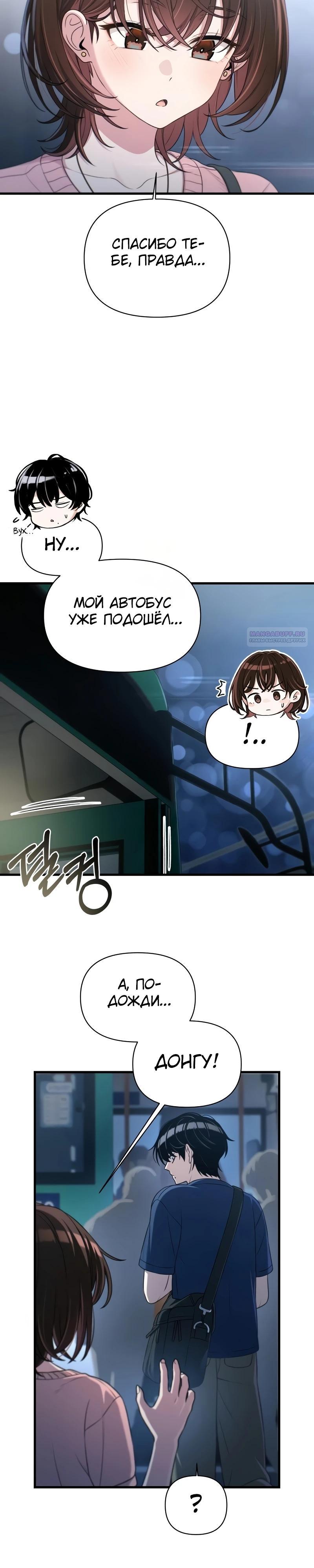Манга Журнал смены работы - Глава 30 Страница 10