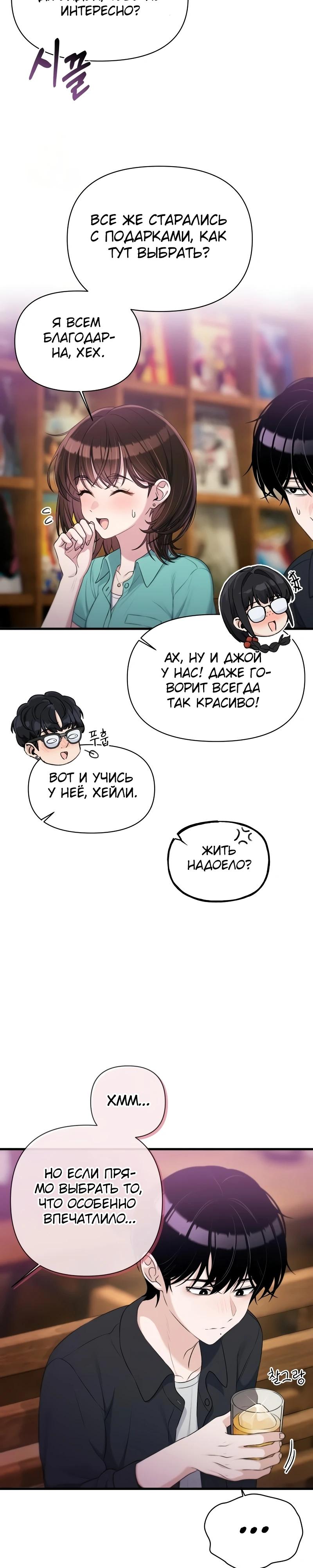 Манга Журнал смены работы - Глава 30 Страница 31