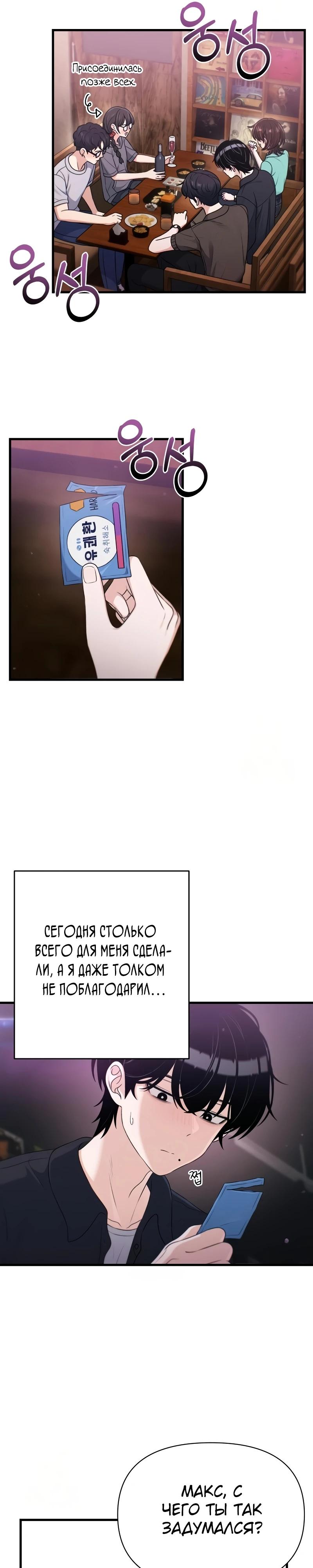 Манга Журнал смены работы - Глава 30 Страница 29