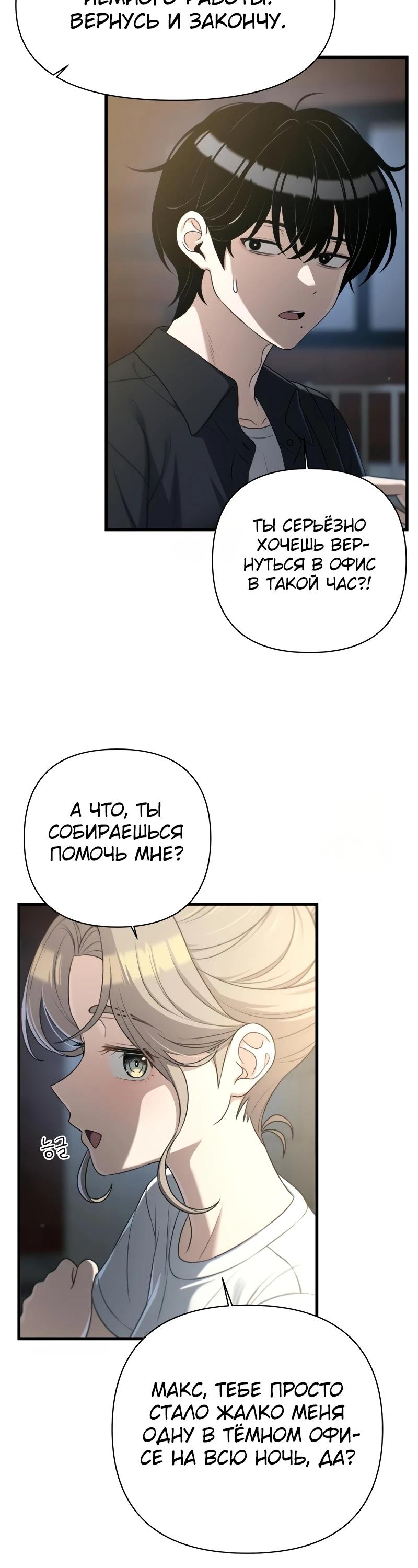 Манга Журнал смены работы - Глава 30 Страница 24